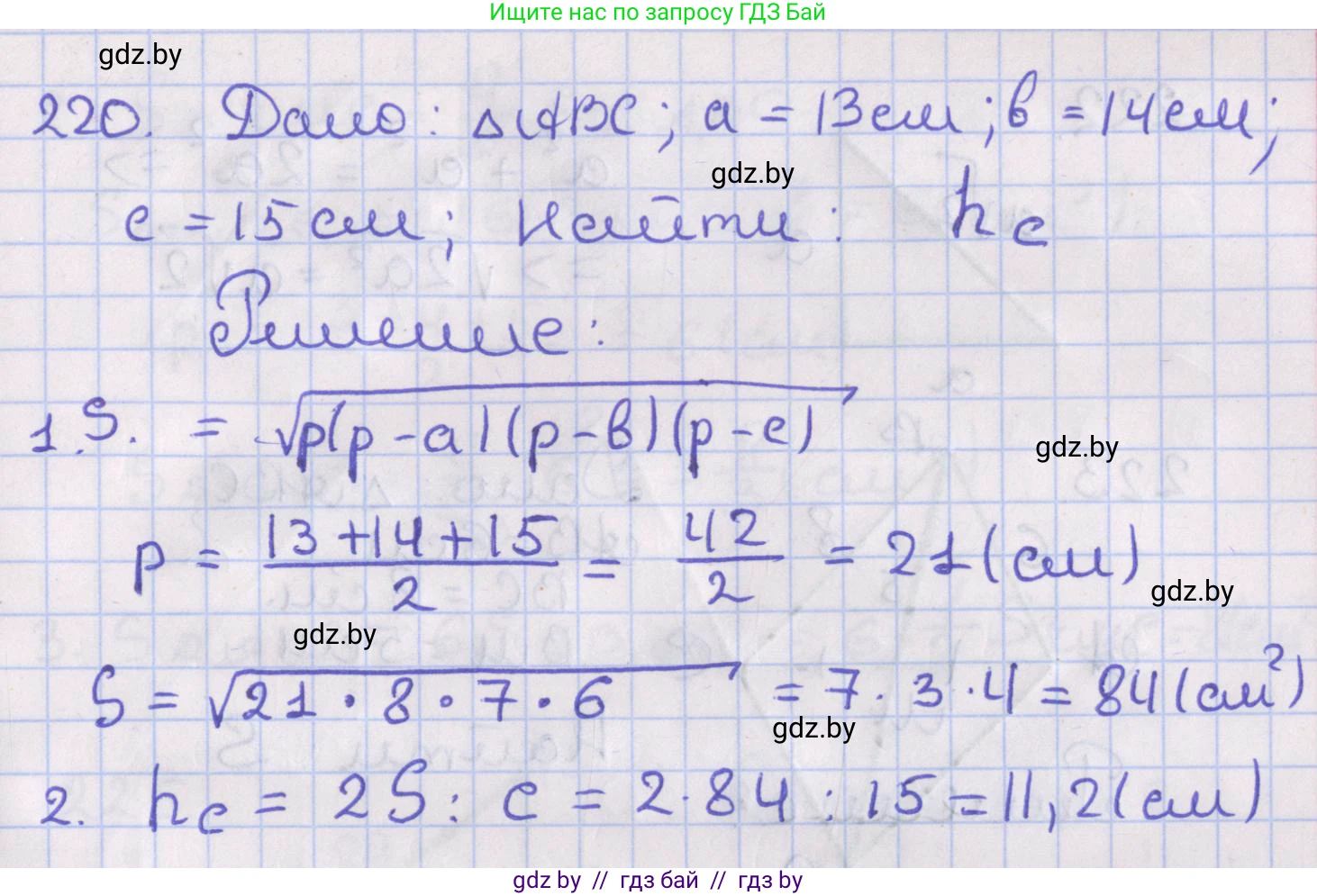 Геометрия, 8 класс Учебник, авторы: Казаков Валерий Владимирович, Казакова Ольга Олеговна, издательство Адукацыя i выхаванне, Минск, 2024, оранжевого цвета, страница 101, номер 220, Решение 2