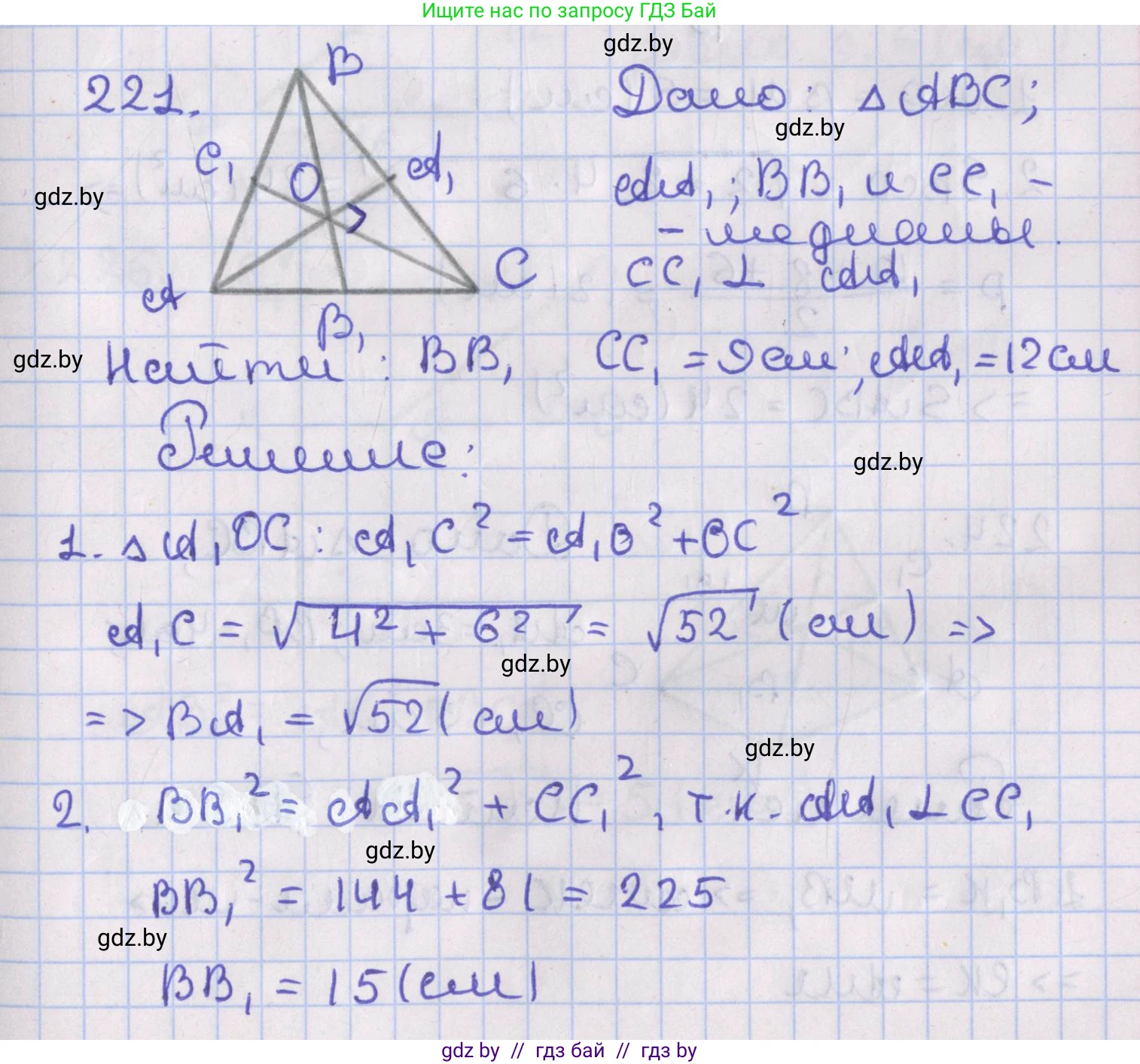 Геометрия, 8 класс Учебник, авторы: Казаков Валерий Владимирович, Казакова Ольга Олеговна, издательство Адукацыя i выхаванне, Минск, 2024, оранжевого цвета, страница 101, номер 221, Решение 2