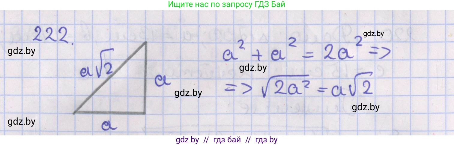 Геометрия, 8 класс Учебник, авторы: Казаков Валерий Владимирович, Казакова Ольга Олеговна, издательство Адукацыя i выхаванне, Минск, 2024, оранжевого цвета, страница 101, номер 222, Решение 2