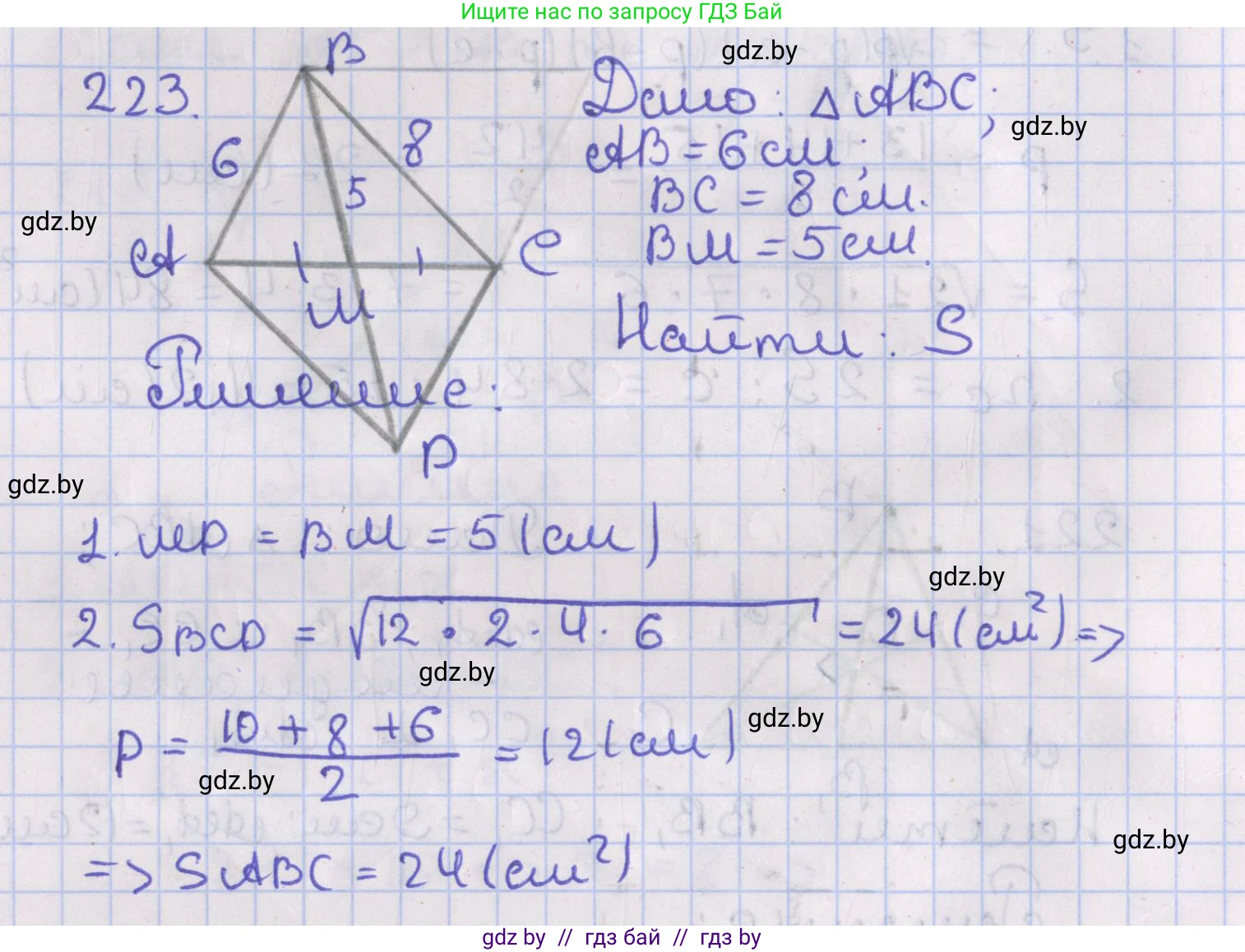 Геометрия, 8 класс Учебник, авторы: Казаков Валерий Владимирович, Казакова Ольга Олеговна, издательство Адукацыя i выхаванне, Минск, 2024, оранжевого цвета, страница 101, номер 223, Решение 2