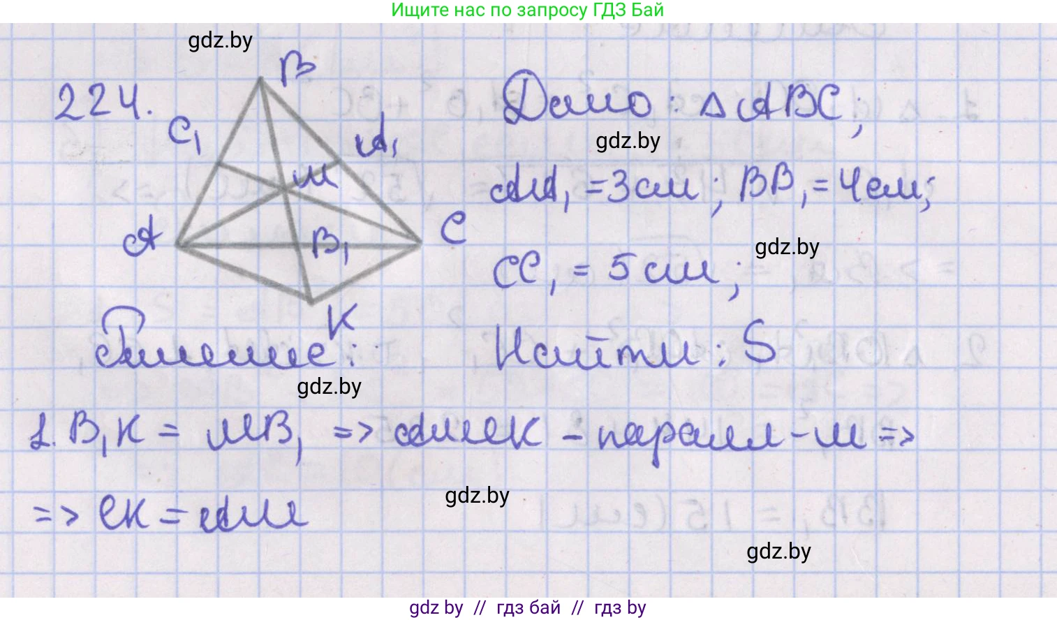 Геометрия, 8 класс Учебник, авторы: Казаков Валерий Владимирович, Казакова Ольга Олеговна, издательство Адукацыя i выхаванне, Минск, 2024, оранжевого цвета, страница 101, номер 224, Решение 2