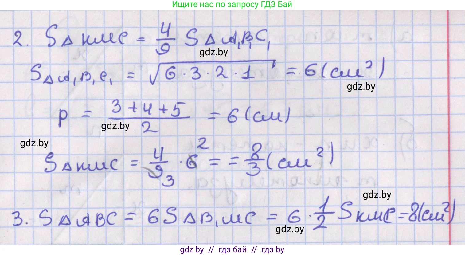 Геометрия, 8 класс Учебник, авторы: Казаков Валерий Владимирович, Казакова Ольга Олеговна, издательство Адукацыя i выхаванне, Минск, 2024, оранжевого цвета, страница 101, номер 224, Решение 2 (продолжение 2)