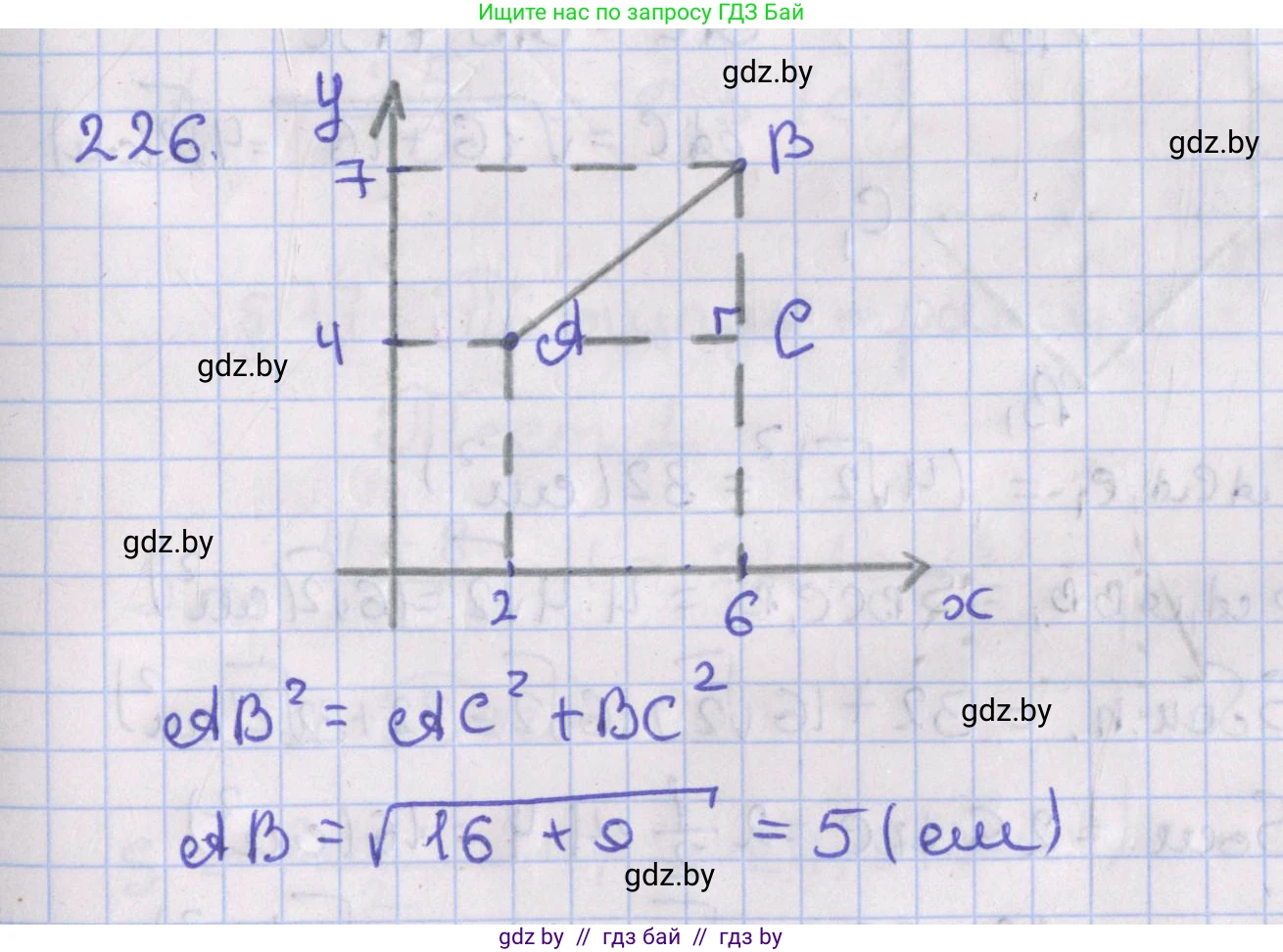 Геометрия, 8 класс Учебник, авторы: Казаков Валерий Владимирович, Казакова Ольга Олеговна, издательство Адукацыя i выхаванне, Минск, 2024, оранжевого цвета, страница 101, номер 226, Решение 2