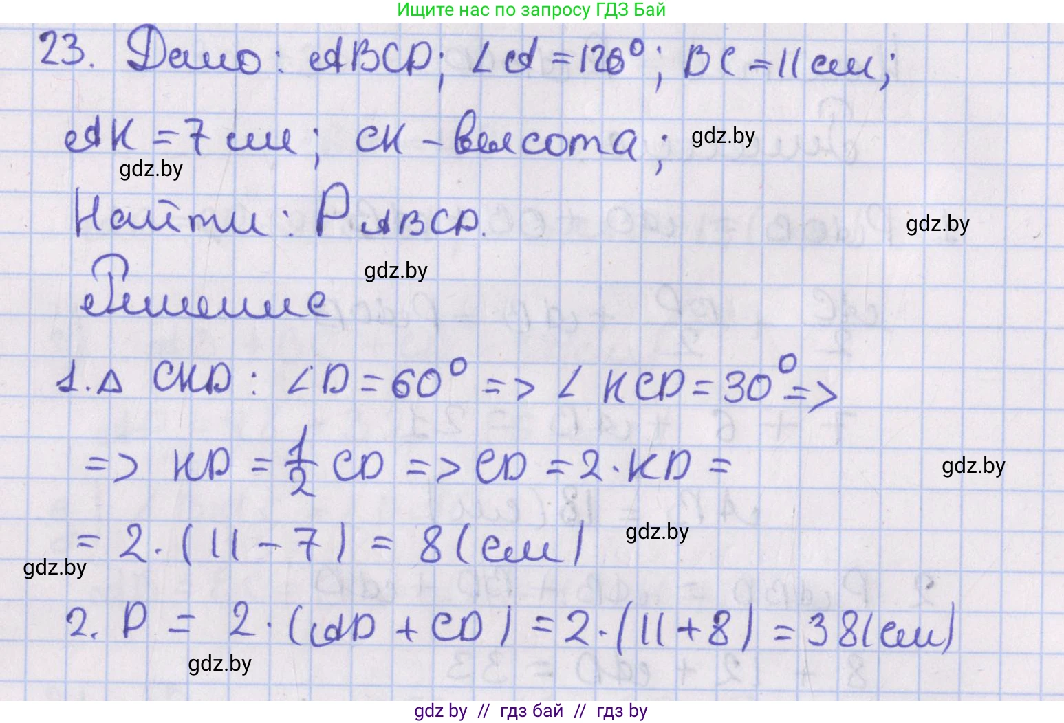 Геометрия, 8 класс Учебник, авторы: Казаков Валерий Владимирович, Казакова Ольга Олеговна, издательство Адукацыя i выхаванне, Минск, 2024, оранжевого цвета, страница 22, номер 23, Решение 2