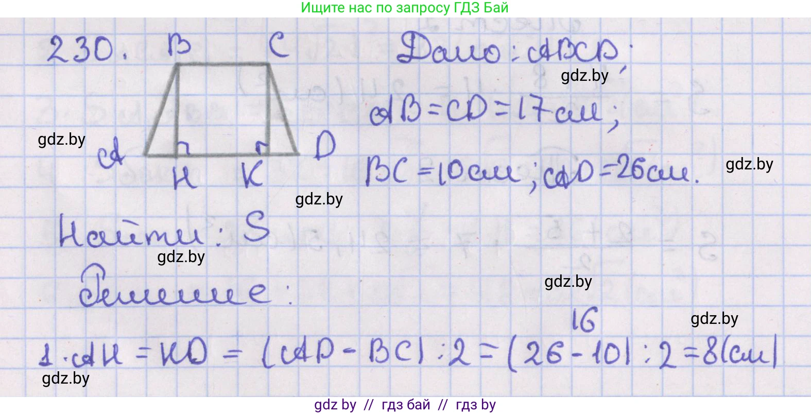 Геометрия, 8 класс Учебник, авторы: Казаков Валерий Владимирович, Казакова Ольга Олеговна, издательство Адукацыя i выхаванне, Минск, 2024, оранжевого цвета, страница 107, номер 230, Решение 2