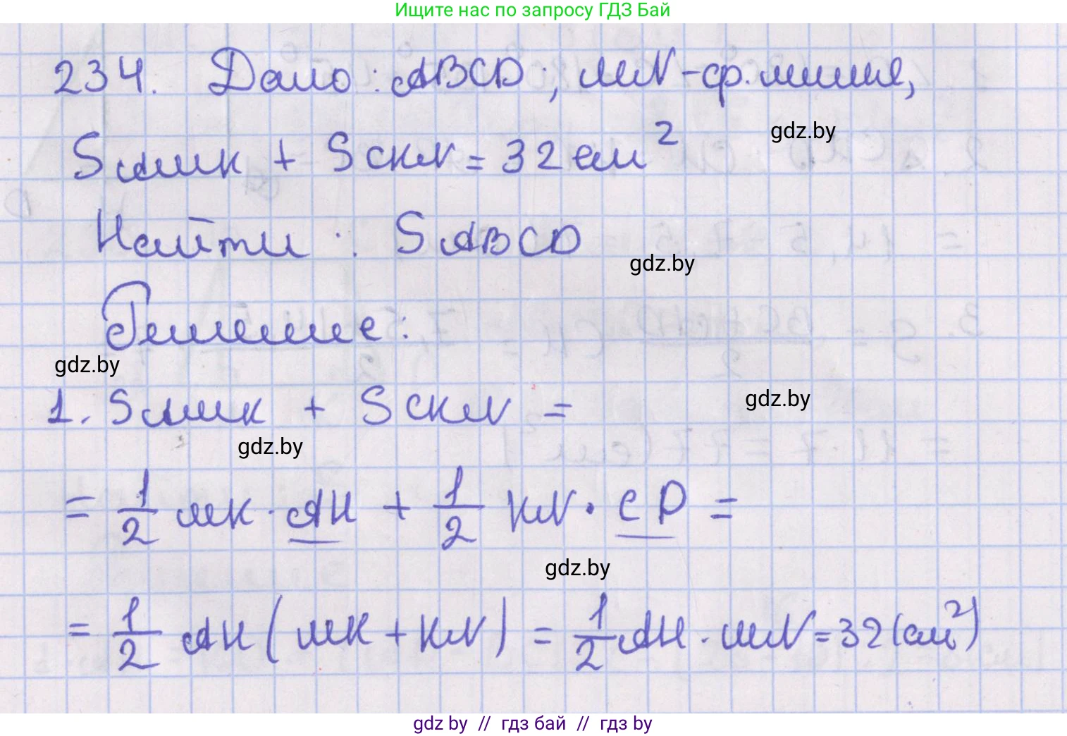 Геометрия, 8 класс Учебник, авторы: Казаков Валерий Владимирович, Казакова Ольга Олеговна, издательство Адукацыя i выхаванне, Минск, 2024, оранжевого цвета, страница 107, номер 234, Решение 2