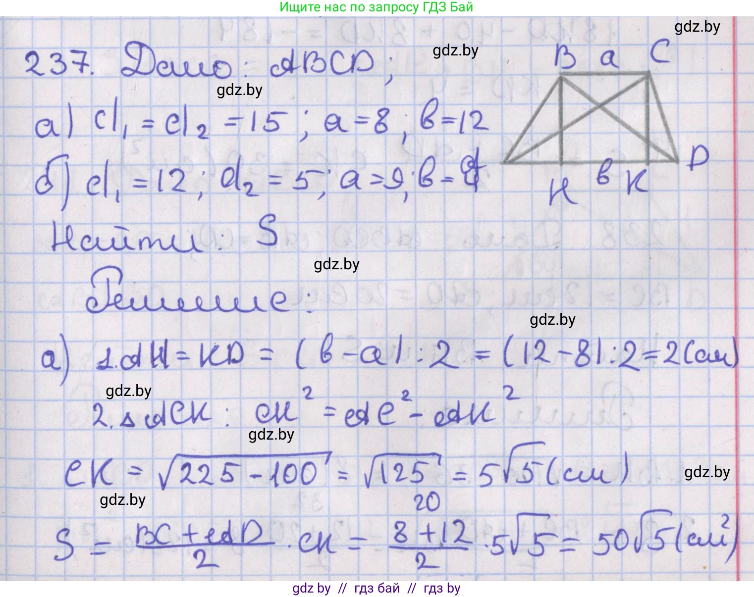 Геометрия, 8 класс Учебник, авторы: Казаков Валерий Владимирович, Казакова Ольга Олеговна, издательство Адукацыя i выхаванне, Минск, 2024, оранжевого цвета, страница 107, номер 237, Решение 2