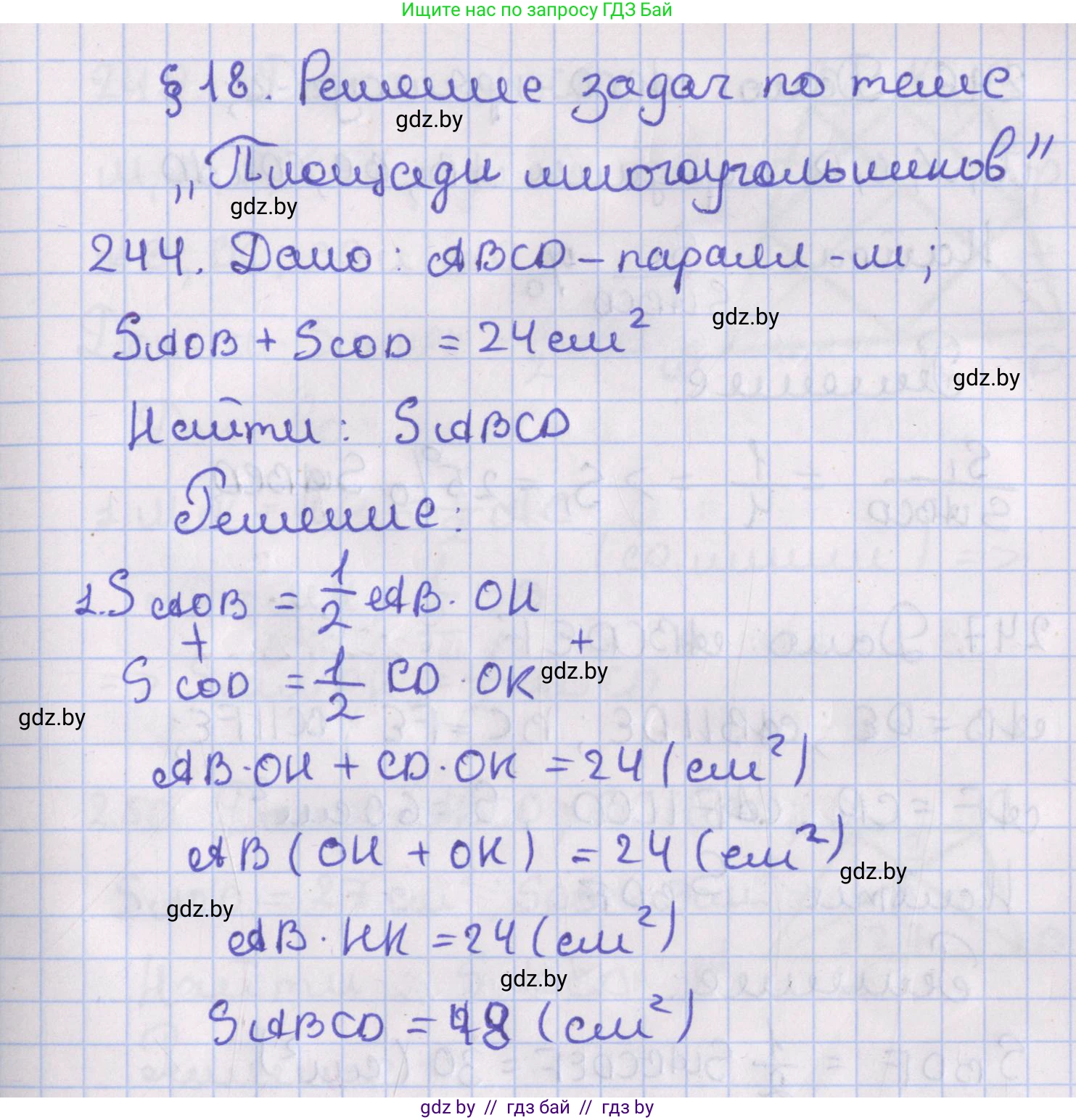 Геометрия, 8 класс Учебник, авторы: Казаков Валерий Владимирович, Казакова Ольга Олеговна, издательство Адукацыя i выхаванне, Минск, 2024, оранжевого цвета, страница 110, номер 244, Решение 2