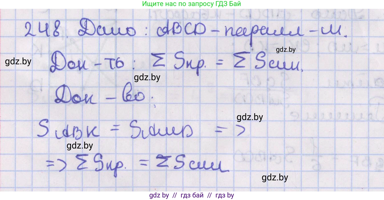 Геометрия, 8 класс Учебник, авторы: Казаков Валерий Владимирович, Казакова Ольга Олеговна, издательство Адукацыя i выхаванне, Минск, 2024, оранжевого цвета, страница 110, номер 248, Решение 2