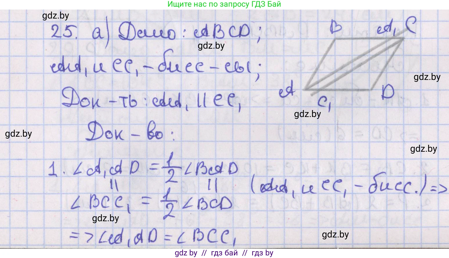 Геометрия, 8 класс Учебник, авторы: Казаков Валерий Владимирович, Казакова Ольга Олеговна, издательство Адукацыя i выхаванне, Минск, 2024, оранжевого цвета, страница 22, номер 25, Решение 2