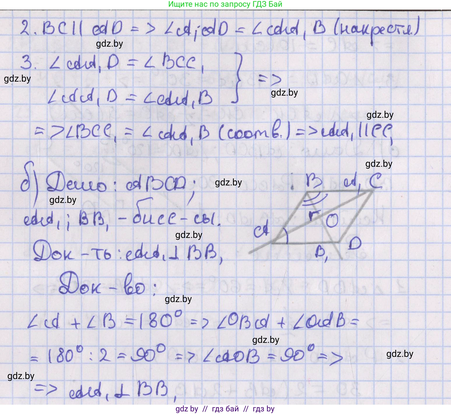 Геометрия, 8 класс Учебник, авторы: Казаков Валерий Владимирович, Казакова Ольга Олеговна, издательство Адукацыя i выхаванне, Минск, 2024, оранжевого цвета, страница 22, номер 25, Решение 2 (продолжение 2)