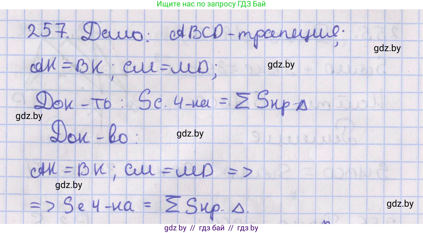 Геометрия, 8 класс Учебник, авторы: Казаков Валерий Владимирович, Казакова Ольга Олеговна, издательство Адукацыя i выхаванне, Минск, 2024, оранжевого цвета, страница 113, номер 257, Решение 2