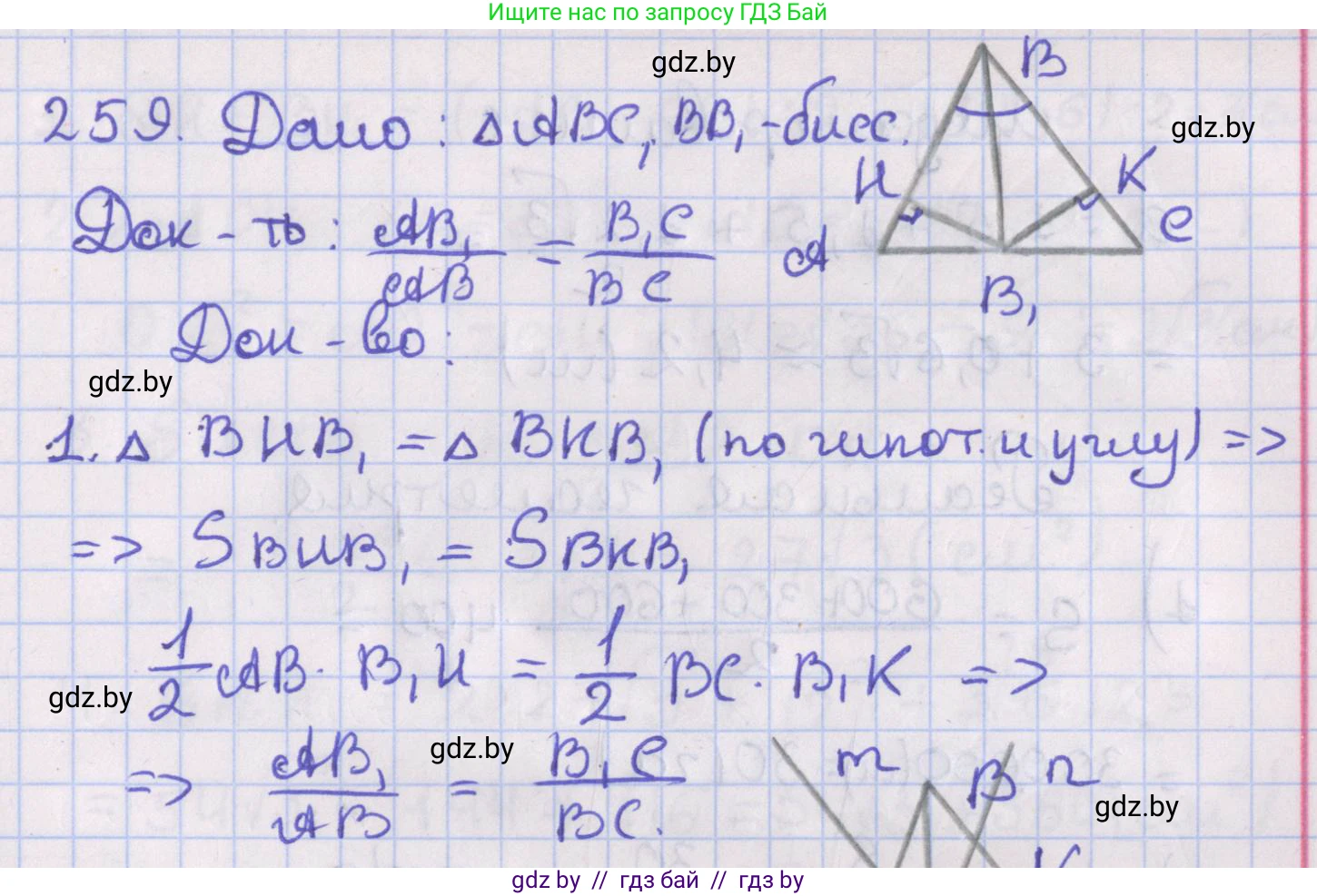 Геометрия, 8 класс Учебник, авторы: Казаков Валерий Владимирович, Казакова Ольга Олеговна, издательство Адукацыя i выхаванне, Минск, 2024, оранжевого цвета, страница 114, номер 259, Решение 2