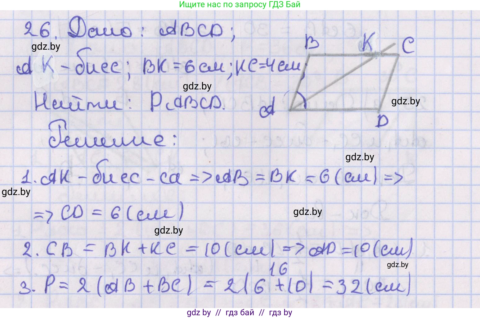 Геометрия, 8 класс Учебник, авторы: Казаков Валерий Владимирович, Казакова Ольга Олеговна, издательство Адукацыя i выхаванне, Минск, 2024, оранжевого цвета, страница 22, номер 26, Решение 2