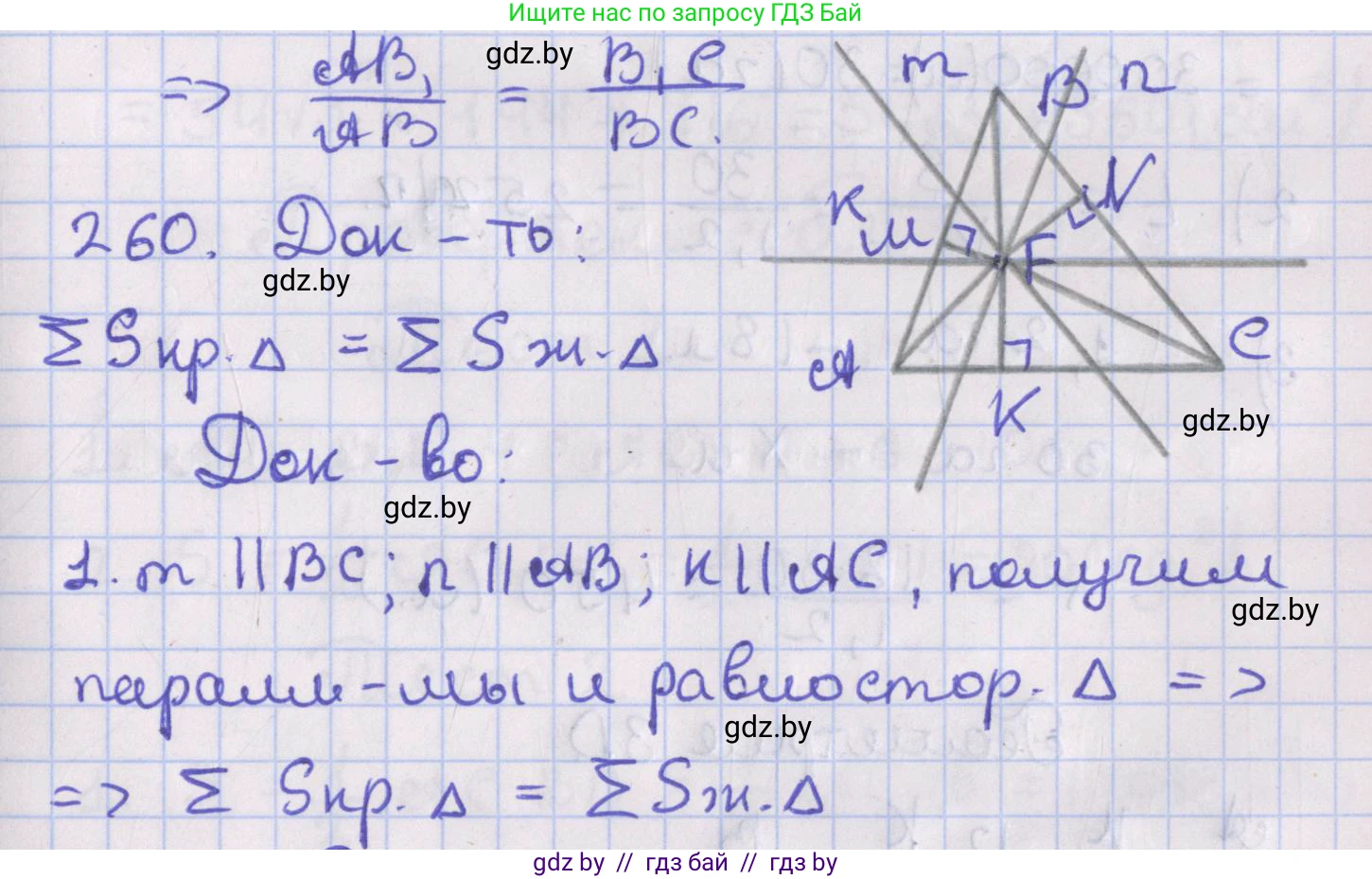 Геометрия, 8 класс Учебник, авторы: Казаков Валерий Владимирович, Казакова Ольга Олеговна, издательство Адукацыя i выхаванне, Минск, 2024, оранжевого цвета, страница 114, номер 260, Решение 2