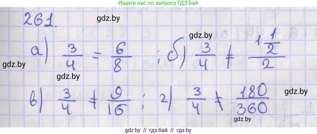 Геометрия, 8 класс Учебник, авторы: Казаков Валерий Владимирович, Казакова Ольга Олеговна, издательство Адукацыя i выхаванне, Минск, 2024, оранжевого цвета, страница 125, номер 261, Решение 2
