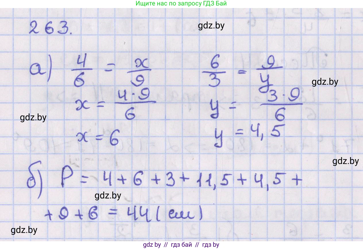 Геометрия, 8 класс Учебник, авторы: Казаков Валерий Владимирович, Казакова Ольга Олеговна, издательство Адукацыя i выхаванне, Минск, 2024, оранжевого цвета, страница 126, номер 263, Решение 2