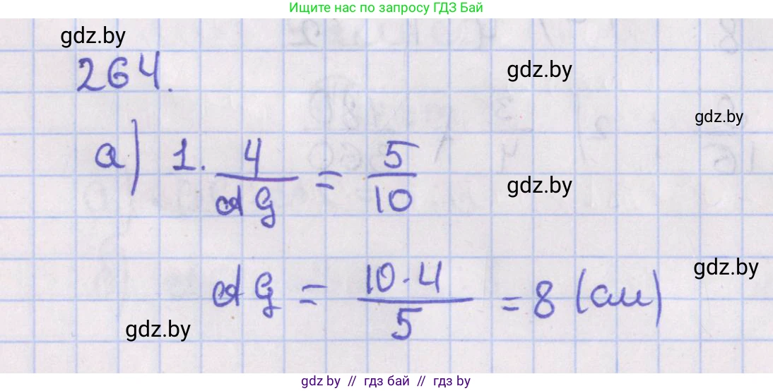 Геометрия, 8 класс Учебник, авторы: Казаков Валерий Владимирович, Казакова Ольга Олеговна, издательство Адукацыя i выхаванне, Минск, 2024, оранжевого цвета, страница 126, номер 264, Решение 2