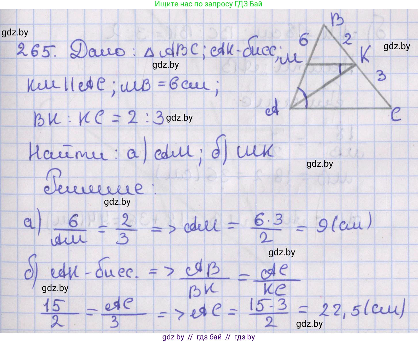 Геометрия, 8 класс Учебник, авторы: Казаков Валерий Владимирович, Казакова Ольга Олеговна, издательство Адукацыя i выхаванне, Минск, 2024, оранжевого цвета, страница 126, номер 265, Решение 2