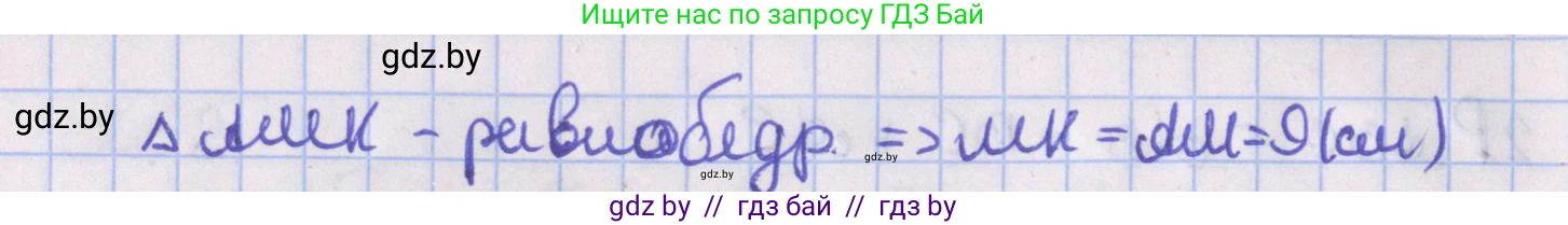 Геометрия, 8 класс Учебник, авторы: Казаков Валерий Владимирович, Казакова Ольга Олеговна, издательство Адукацыя i выхаванне, Минск, 2024, оранжевого цвета, страница 126, номер 265, Решение 2 (продолжение 2)