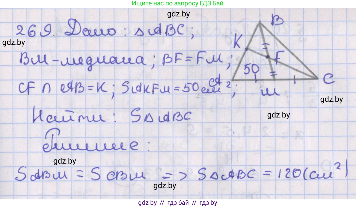 Геометрия, 8 класс Учебник, авторы: Казаков Валерий Владимирович, Казакова Ольга Олеговна, издательство Адукацыя i выхаванне, Минск, 2024, оранжевого цвета, страница 127, номер 269, Решение 2