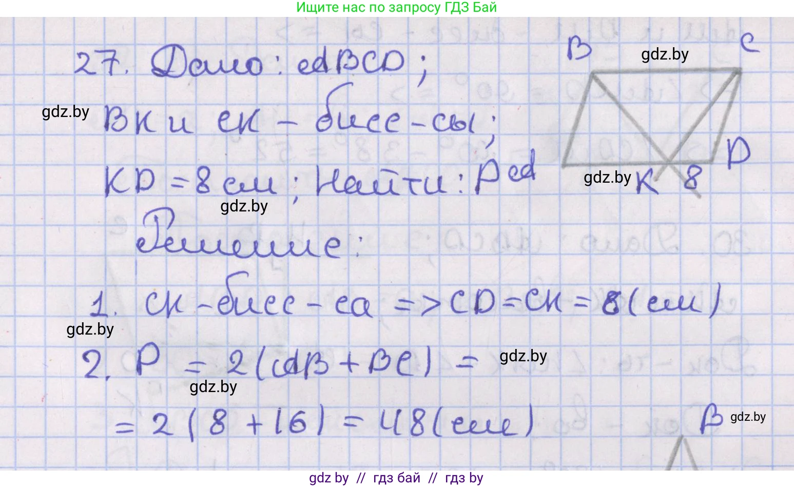 Геометрия, 8 класс Учебник, авторы: Казаков Валерий Владимирович, Казакова Ольга Олеговна, издательство Адукацыя i выхаванне, Минск, 2024, оранжевого цвета, страница 22, номер 27, Решение 2
