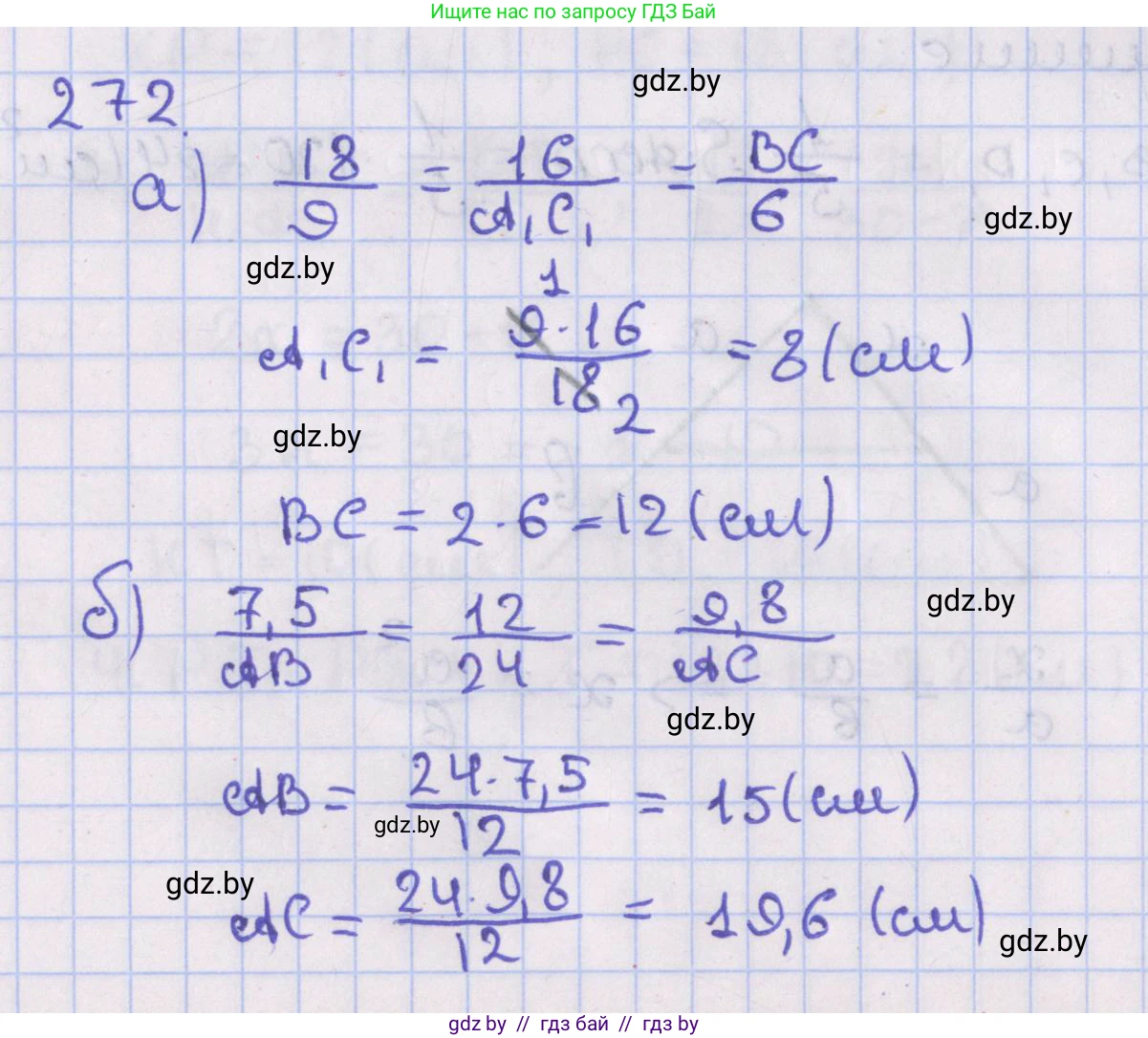 Геометрия, 8 класс Учебник, авторы: Казаков Валерий Владимирович, Казакова Ольга Олеговна, издательство Адукацыя i выхаванне, Минск, 2024, оранжевого цвета, страница 130, номер 272, Решение 2