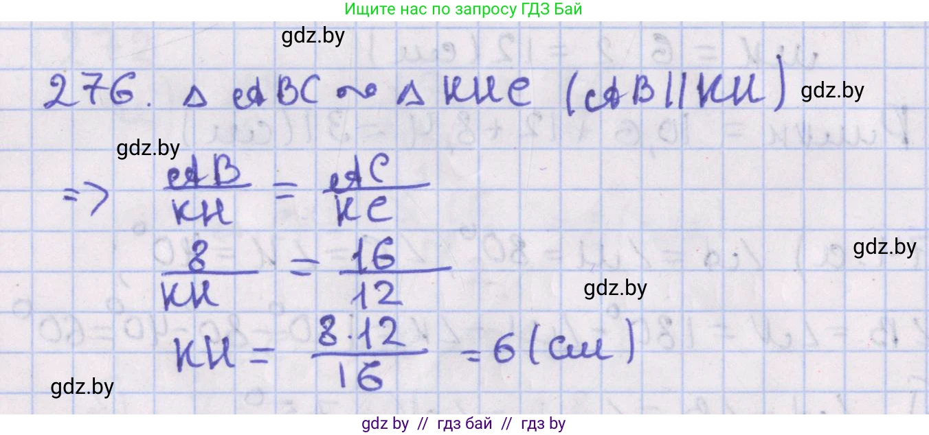 Геометрия, 8 класс Учебник, авторы: Казаков Валерий Владимирович, Казакова Ольга Олеговна, издательство Адукацыя i выхаванне, Минск, 2024, оранжевого цвета, страница 131, номер 276, Решение 2