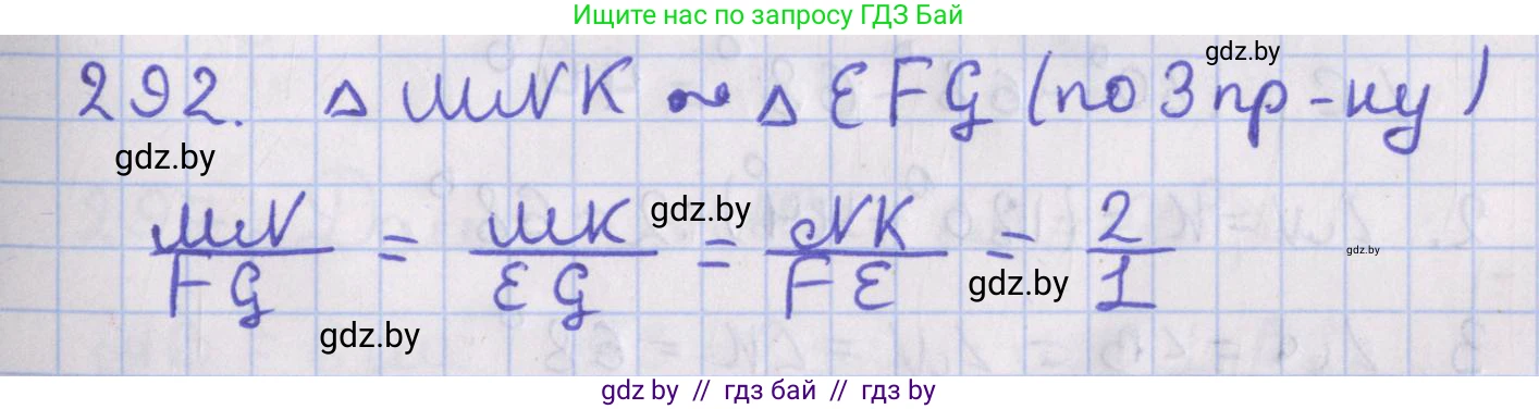 Геометрия, 8 класс Учебник, авторы: Казаков Валерий Владимирович, Казакова Ольга Олеговна, издательство Адукацыя i выхаванне, Минск, 2024, оранжевого цвета, страница 138, номер 292, Решение 2
