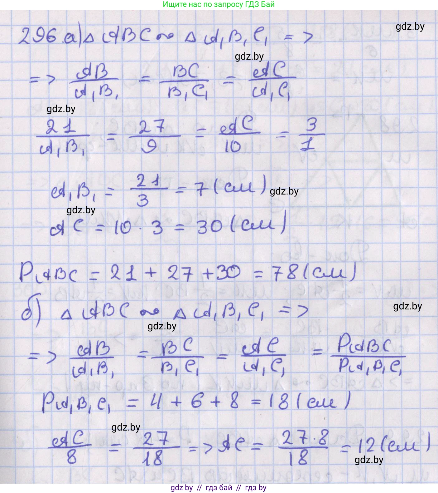 Геометрия, 8 класс Учебник, авторы: Казаков Валерий Владимирович, Казакова Ольга Олеговна, издательство Адукацыя i выхаванне, Минск, 2024, оранжевого цвета, страница 139, номер 296, Решение 2