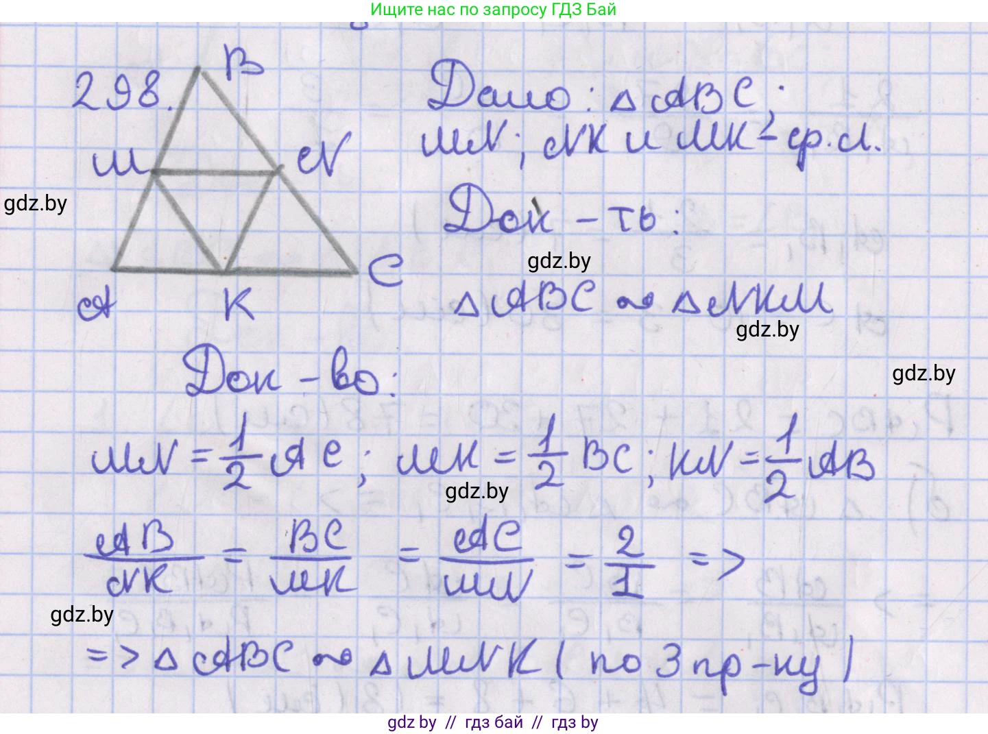 Геометрия, 8 класс Учебник, авторы: Казаков Валерий Владимирович, Казакова Ольга Олеговна, издательство Адукацыя i выхаванне, Минск, 2024, оранжевого цвета, страница 139, номер 298, Решение 2