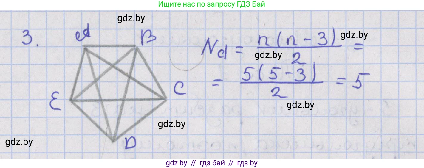 Геометрия, 8 класс Учебник, авторы: Казаков Валерий Владимирович, Казакова Ольга Олеговна, издательство Адукацыя i выхаванне, Минск, 2024, оранжевого цвета, страница 15, номер 3, Решение 2
