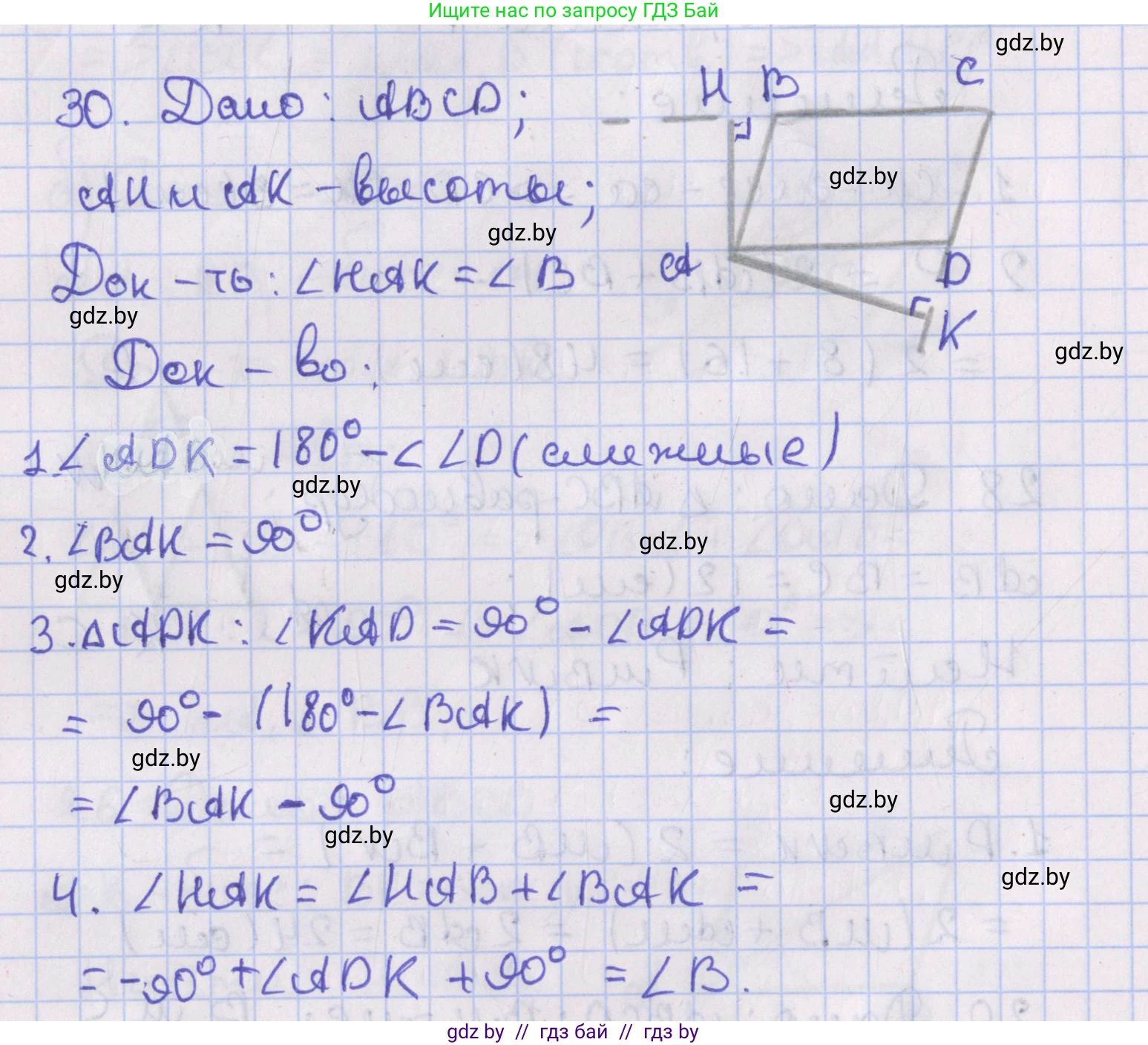 Геометрия, 8 класс Учебник, авторы: Казаков Валерий Владимирович, Казакова Ольга Олеговна, издательство Адукацыя i выхаванне, Минск, 2024, оранжевого цвета, страница 23, номер 30, Решение 2