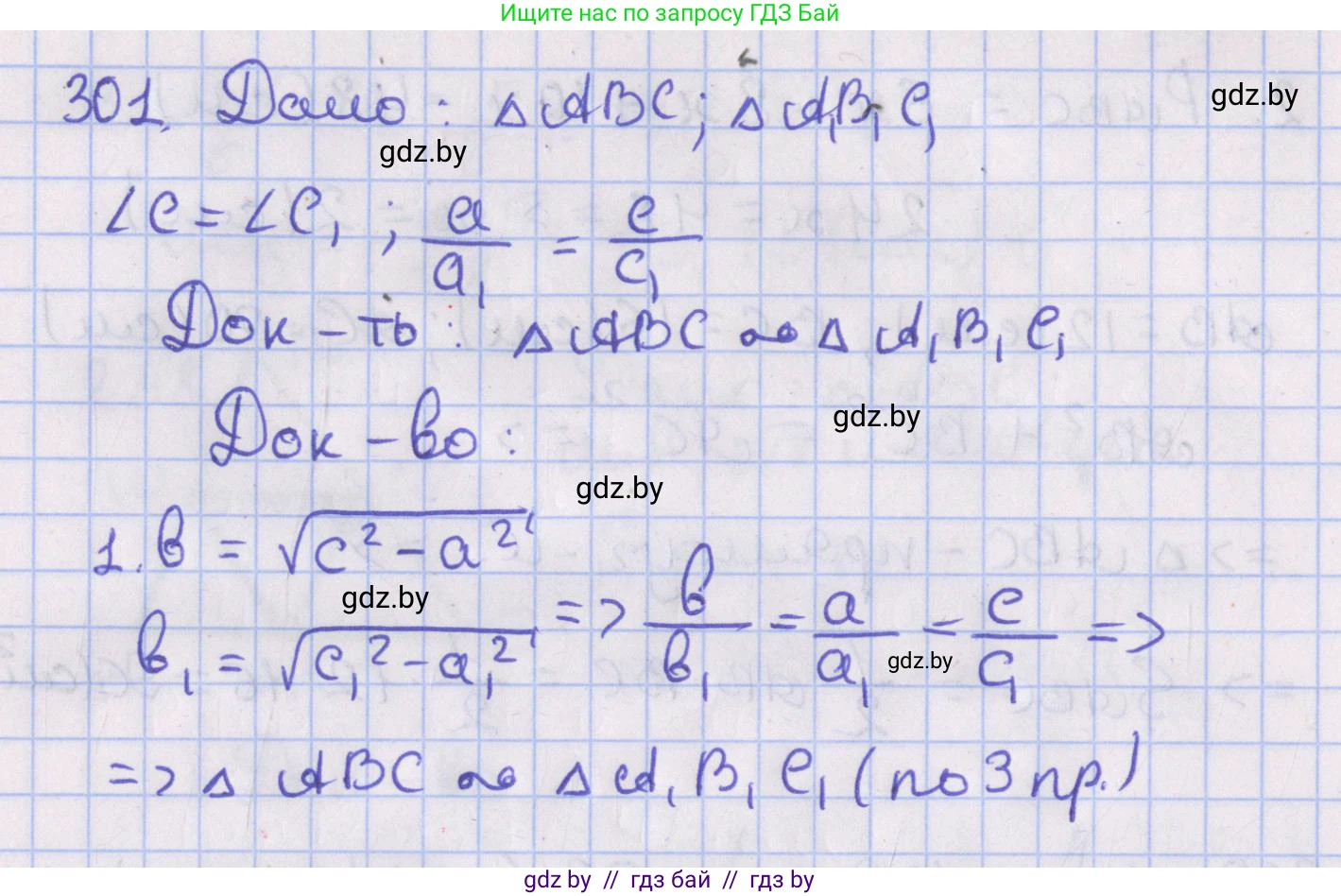 Геометрия, 8 класс Учебник, авторы: Казаков Валерий Владимирович, Казакова Ольга Олеговна, издательство Адукацыя i выхаванне, Минск, 2024, оранжевого цвета, страница 139, номер 301, Решение 2