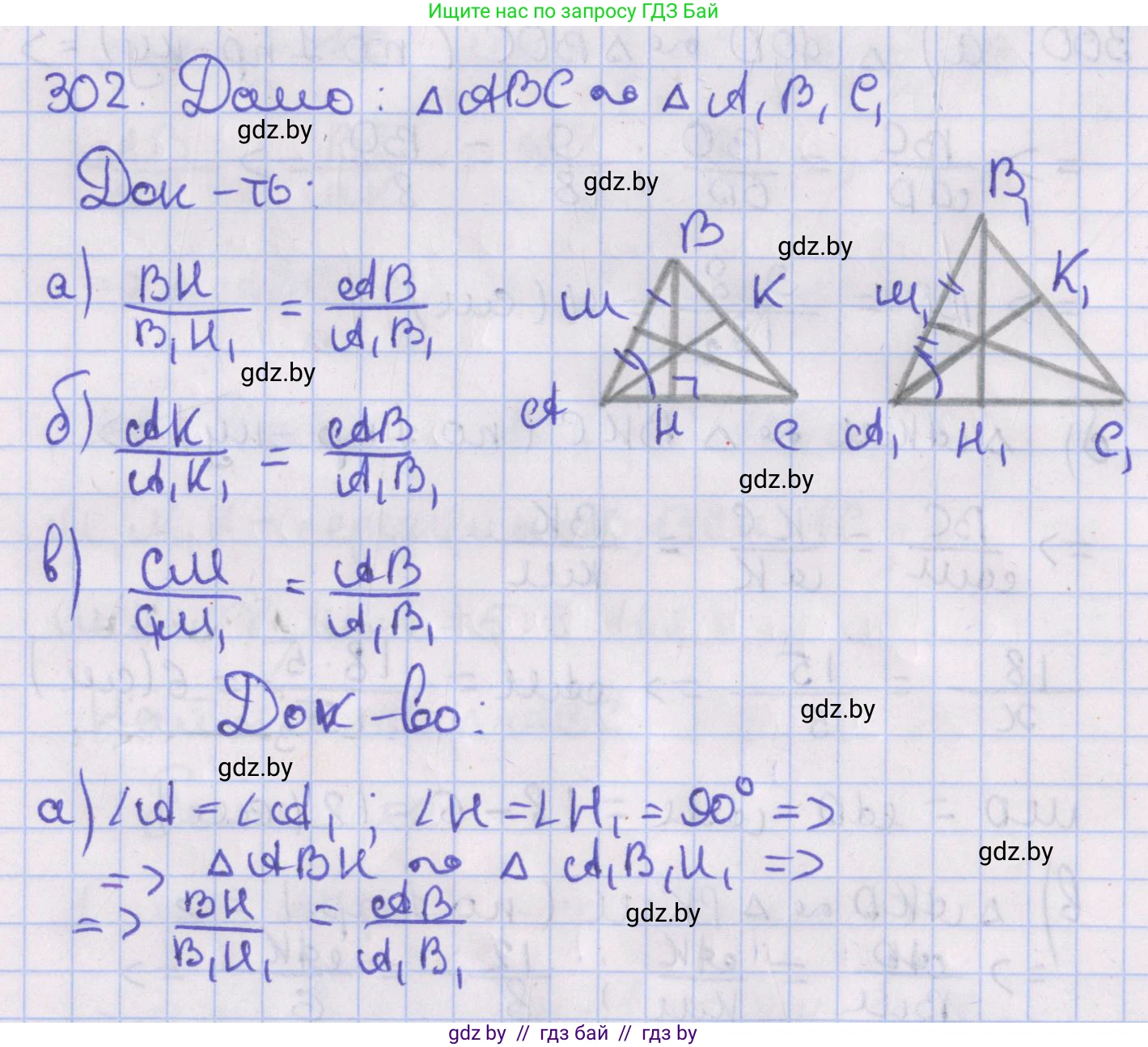 Геометрия, 8 класс Учебник, авторы: Казаков Валерий Владимирович, Казакова Ольга Олеговна, издательство Адукацыя i выхаванне, Минск, 2024, оранжевого цвета, страница 139, номер 302, Решение 2