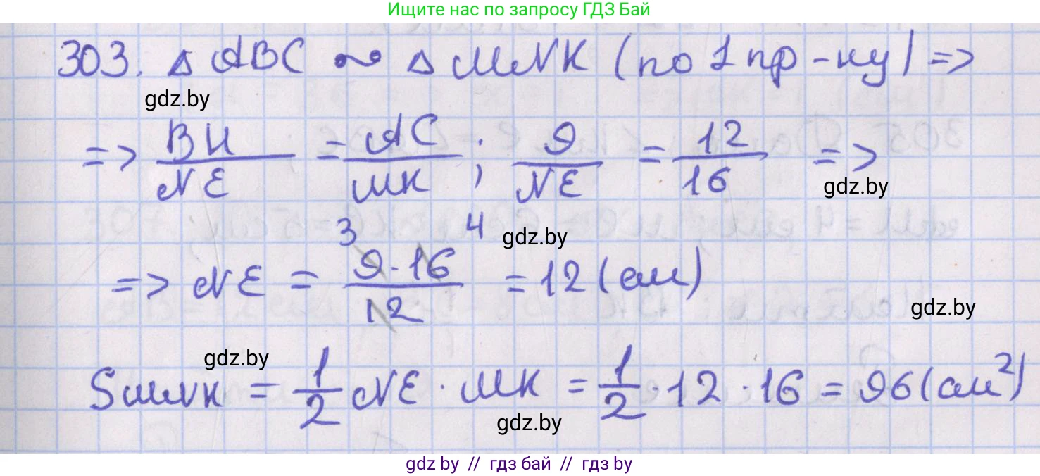 Геометрия, 8 класс Учебник, авторы: Казаков Валерий Владимирович, Казакова Ольга Олеговна, издательство Адукацыя i выхаванне, Минск, 2024, оранжевого цвета, страница 140, номер 303, Решение 2