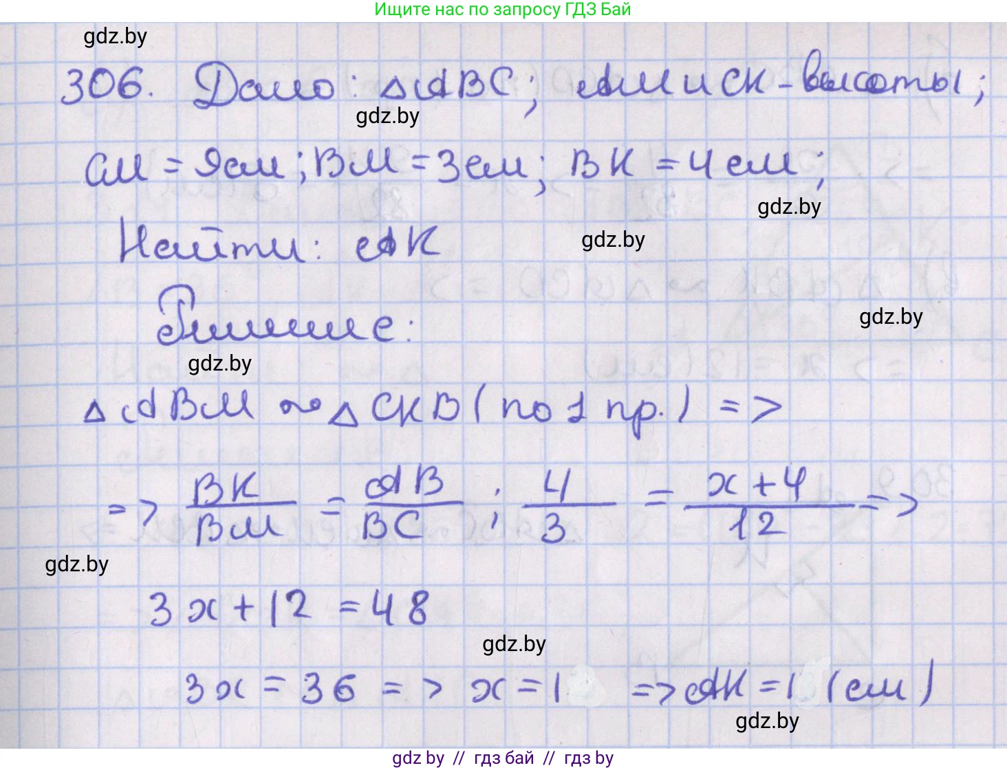 Геометрия, 8 класс Учебник, авторы: Казаков Валерий Владимирович, Казакова Ольга Олеговна, издательство Адукацыя i выхаванне, Минск, 2024, оранжевого цвета, страница 140, номер 306, Решение 2