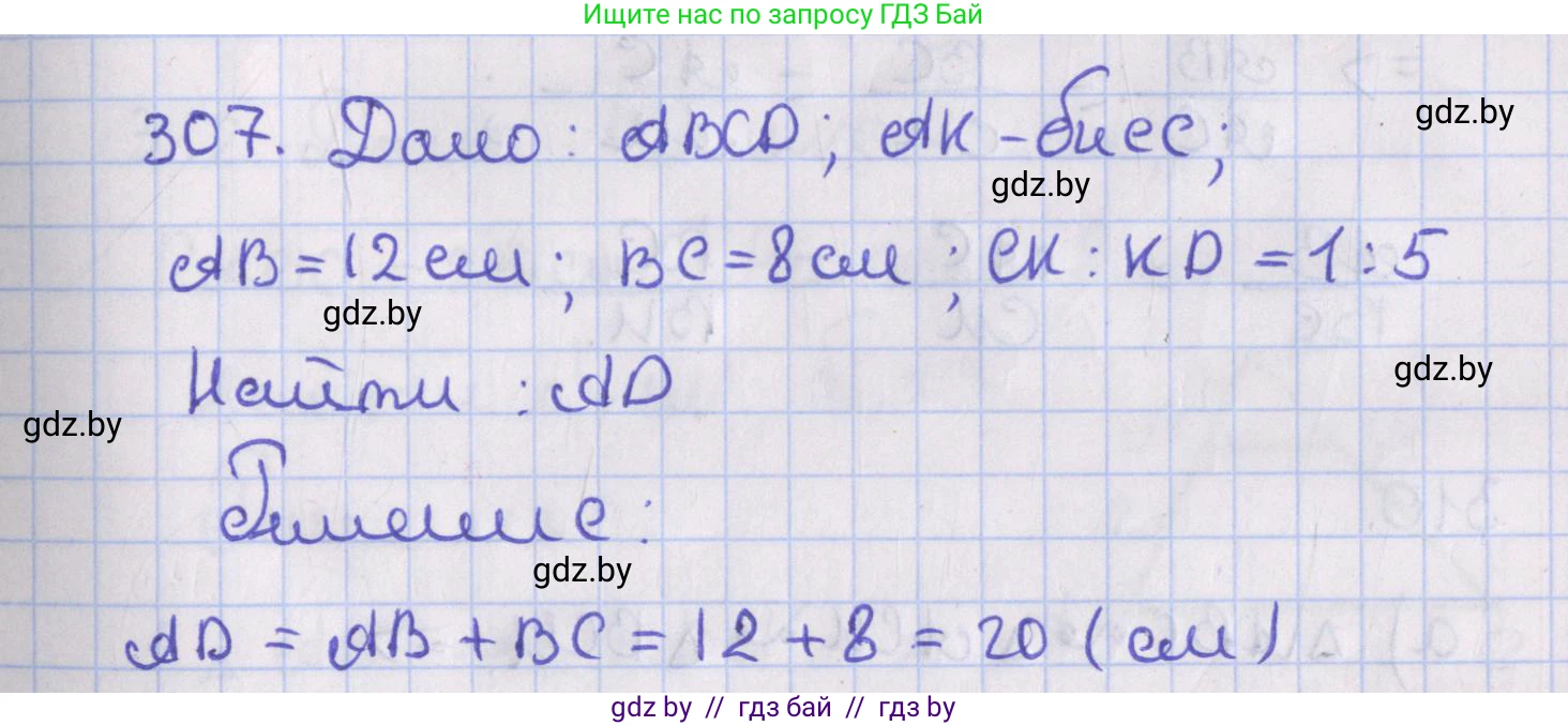 Геометрия, 8 класс Учебник, авторы: Казаков Валерий Владимирович, Казакова Ольга Олеговна, издательство Адукацыя i выхаванне, Минск, 2024, оранжевого цвета, страница 140, номер 307, Решение 2