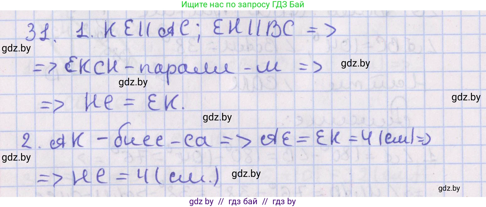 Геометрия, 8 класс Учебник, авторы: Казаков Валерий Владимирович, Казакова Ольга Олеговна, издательство Адукацыя i выхаванне, Минск, 2024, оранжевого цвета, страница 23, номер 31, Решение 2
