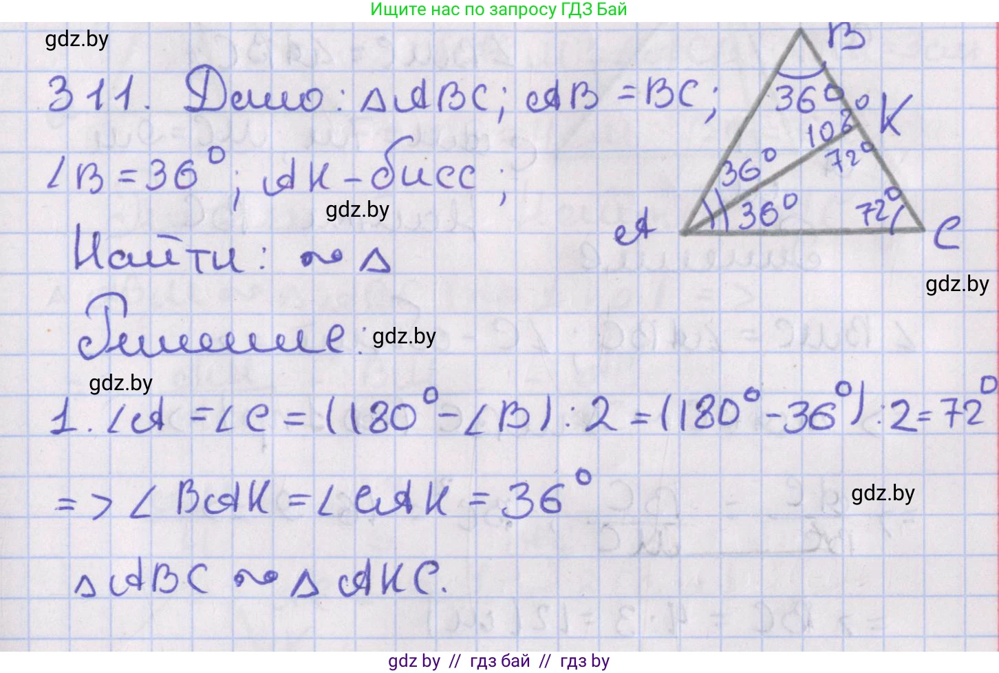 Геометрия, 8 класс Учебник, авторы: Казаков Валерий Владимирович, Казакова Ольга Олеговна, издательство Адукацыя i выхаванне, Минск, 2024, оранжевого цвета, страница 141, номер 311, Решение 2