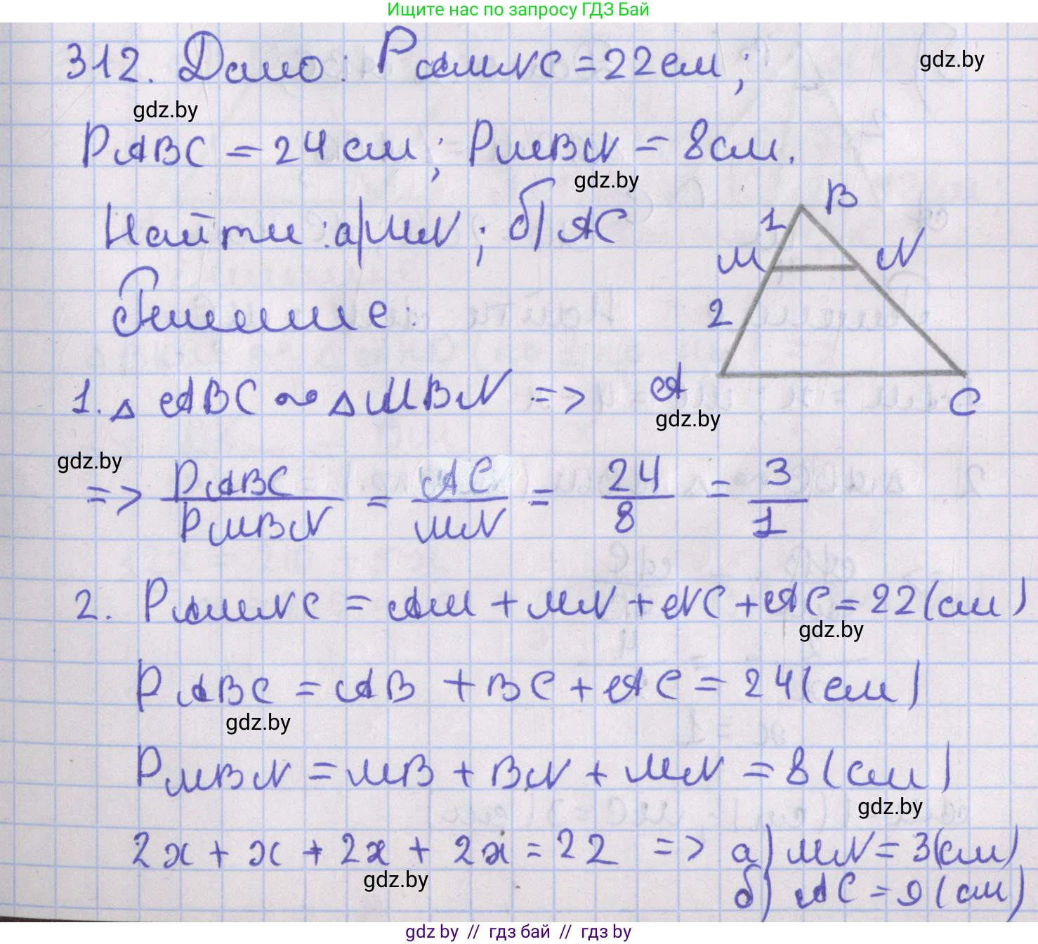Геометрия, 8 класс Учебник, авторы: Казаков Валерий Владимирович, Казакова Ольга Олеговна, издательство Адукацыя i выхаванне, Минск, 2024, оранжевого цвета, страница 141, номер 312, Решение 2