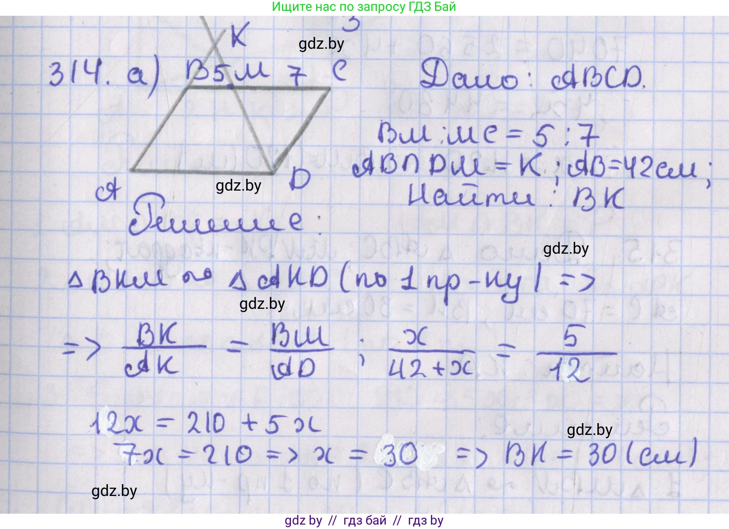 Геометрия, 8 класс Учебник, авторы: Казаков Валерий Владимирович, Казакова Ольга Олеговна, издательство Адукацыя i выхаванне, Минск, 2024, оранжевого цвета, страница 141, номер 314, Решение 2