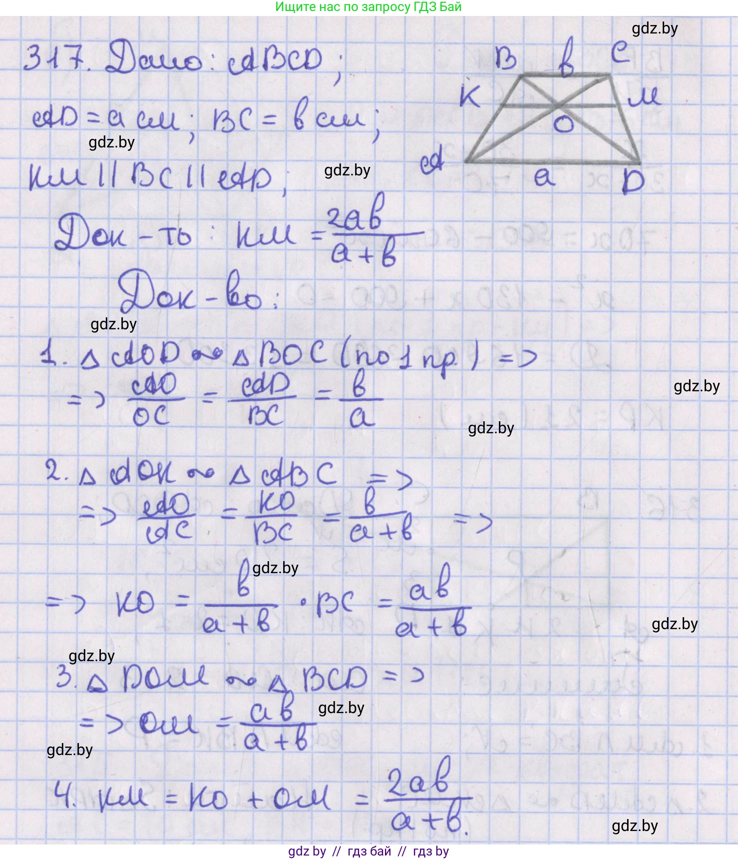 Геометрия, 8 класс Учебник, авторы: Казаков Валерий Владимирович, Казакова Ольга Олеговна, издательство Адукацыя i выхаванне, Минск, 2024, оранжевого цвета, страница 142, номер 317, Решение 2