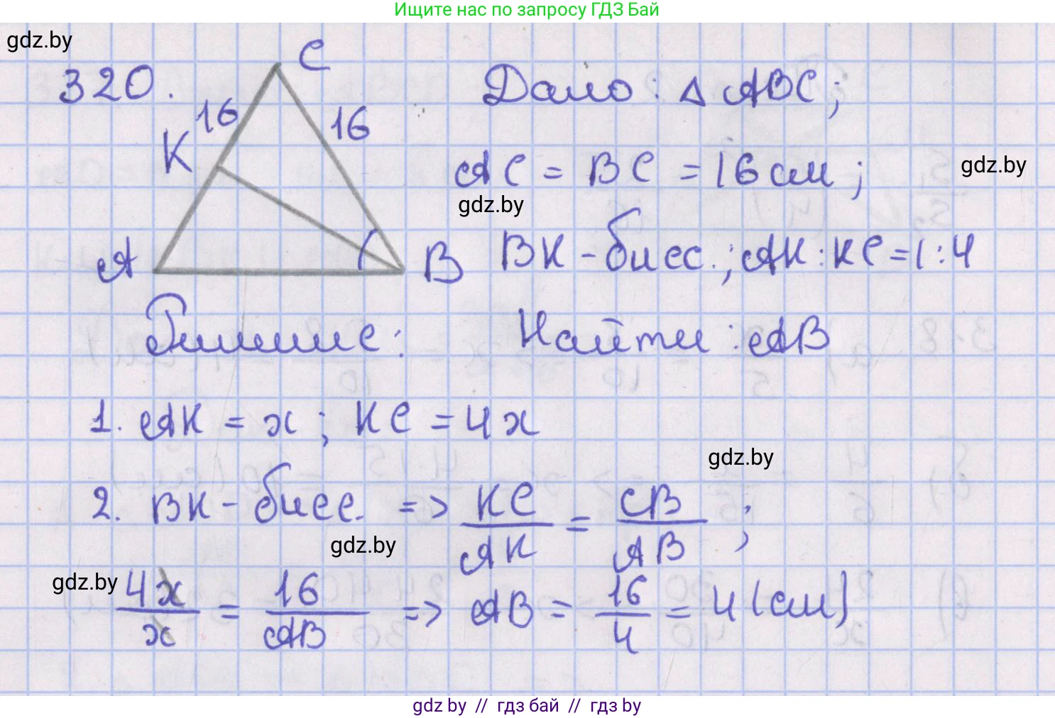 Геометрия, 8 класс Учебник, авторы: Казаков Валерий Владимирович, Казакова Ольга Олеговна, издательство Адукацыя i выхаванне, Минск, 2024, оранжевого цвета, страница 144, номер 320, Решение 2