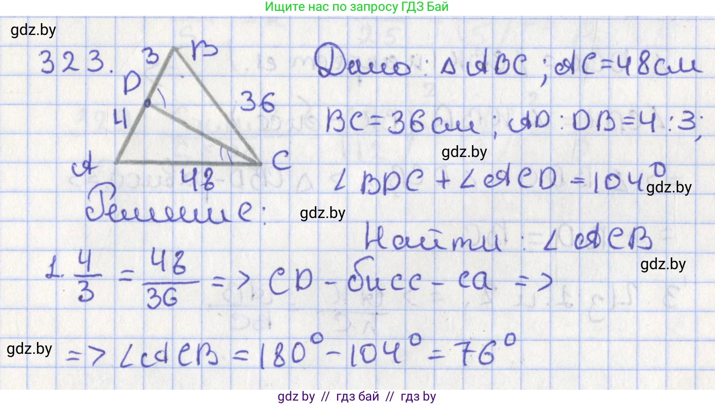 Геометрия, 8 класс Учебник, авторы: Казаков Валерий Владимирович, Казакова Ольга Олеговна, издательство Адукацыя i выхаванне, Минск, 2024, оранжевого цвета, страница 145, номер 323, Решение 2