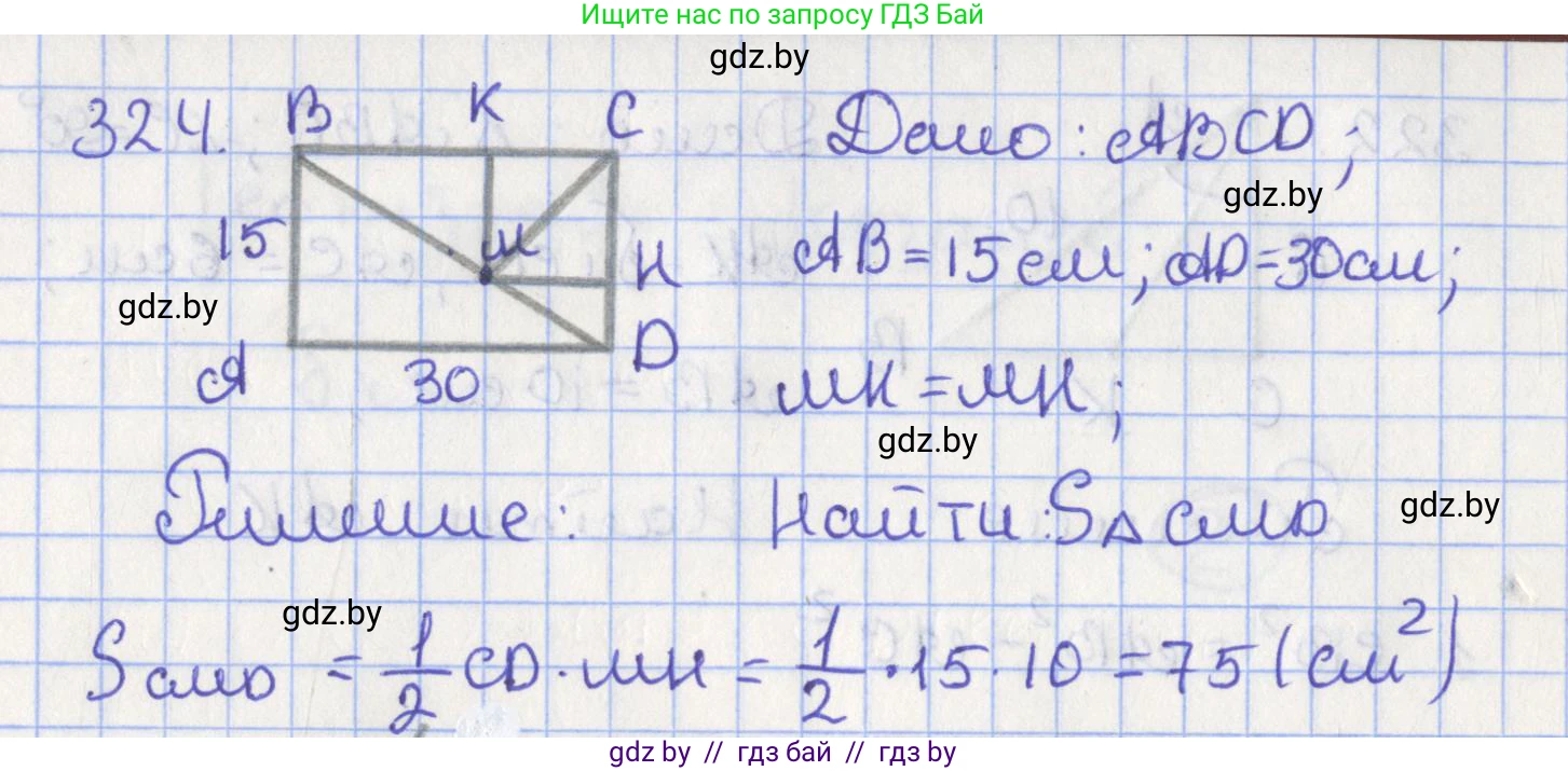 Геометрия, 8 класс Учебник, авторы: Казаков Валерий Владимирович, Казакова Ольга Олеговна, издательство Адукацыя i выхаванне, Минск, 2024, оранжевого цвета, страница 145, номер 324, Решение 2
