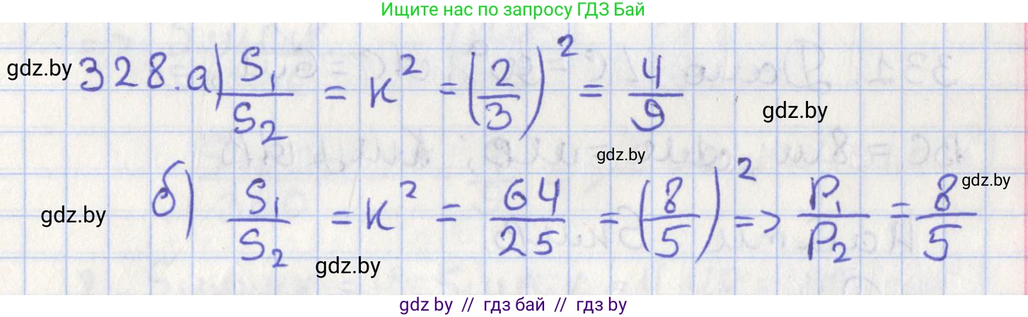Геометрия, 8 класс Учебник, авторы: Казаков Валерий Владимирович, Казакова Ольга Олеговна, издательство Адукацыя i выхаванне, Минск, 2024, оранжевого цвета, страница 147, номер 328, Решение 2