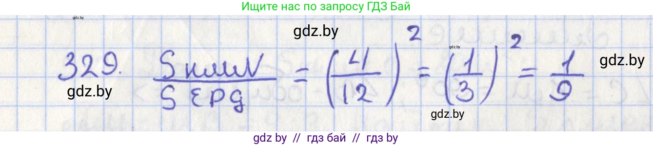 Геометрия, 8 класс Учебник, авторы: Казаков Валерий Владимирович, Казакова Ольга Олеговна, издательство Адукацыя i выхаванне, Минск, 2024, оранжевого цвета, страница 147, номер 329, Решение 2