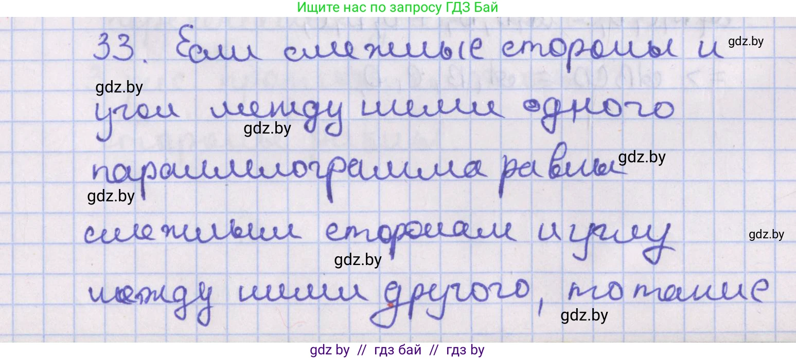 Геометрия, 8 класс Учебник, авторы: Казаков Валерий Владимирович, Казакова Ольга Олеговна, издательство Адукацыя i выхаванне, Минск, 2024, оранжевого цвета, страница 23, номер 33, Решение 2