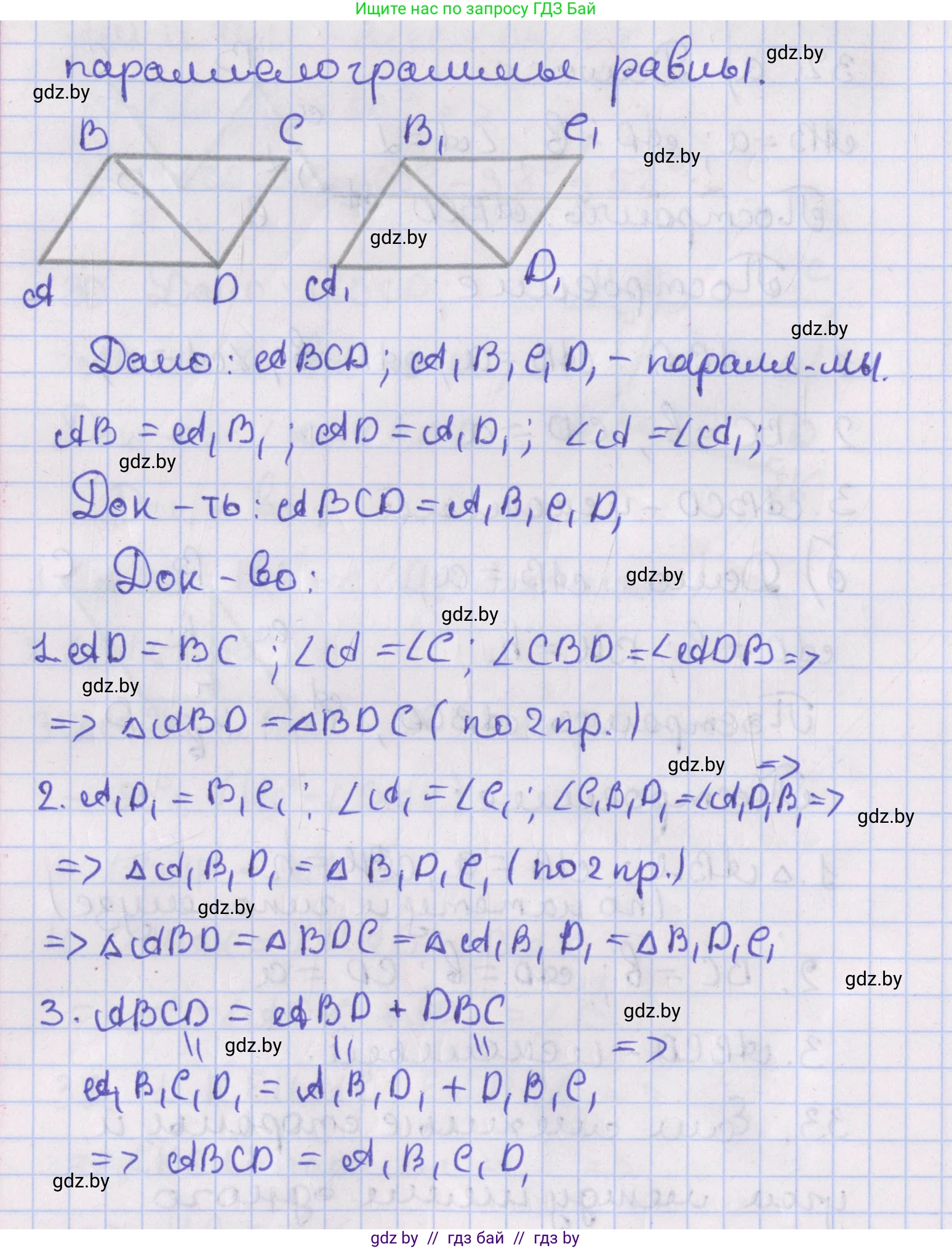 Геометрия, 8 класс Учебник, авторы: Казаков Валерий Владимирович, Казакова Ольга Олеговна, издательство Адукацыя i выхаванне, Минск, 2024, оранжевого цвета, страница 23, номер 33, Решение 2 (продолжение 2)